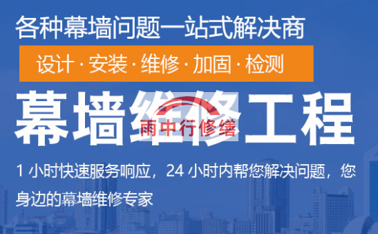 阳西幕墙修缮/维修