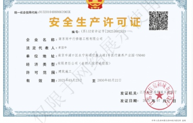 阳西建筑企业安全生产许可证