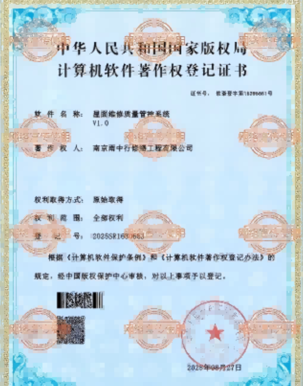 阳西屋面维修管控系统证书