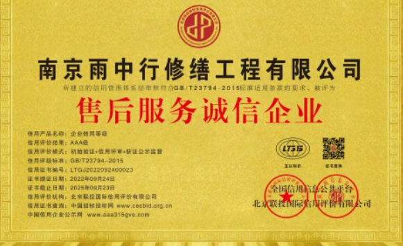 阳西售后服务诚信企业证书