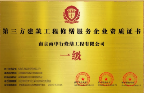 阳西第三方建筑修缮服务企业资质证书